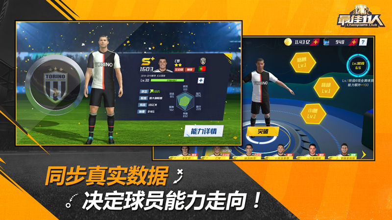 最佳11人：冠军球会 v3.1.5