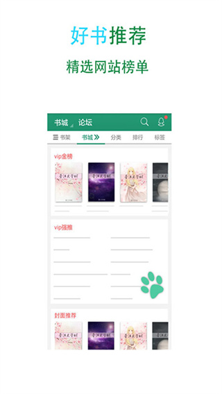 晋江小说阅读app  v6.1.9