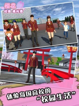 樱花校园高马尾版本下载中文版2022  v3.2.4