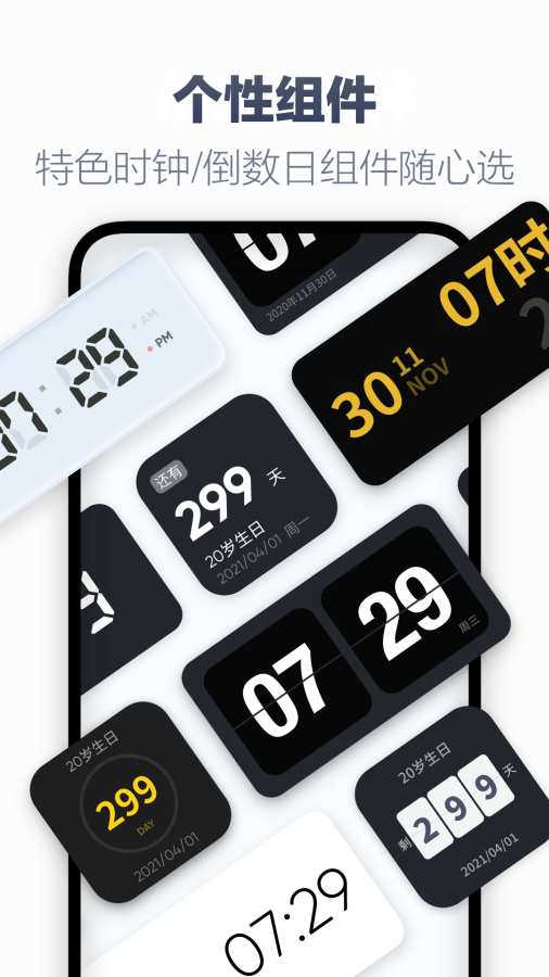 翻页时钟纯净版APP安卓最新版 截图1