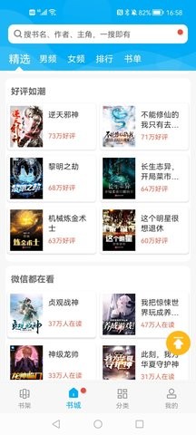 笔趣阁纯净版小说阅读器 v2021.09.73