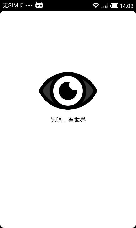 黑眼壁纸 v3.3