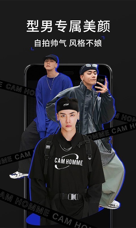 型男相机 v3.14.1