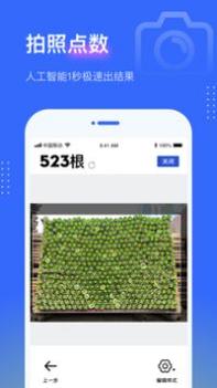 点数相机 v3.0.5