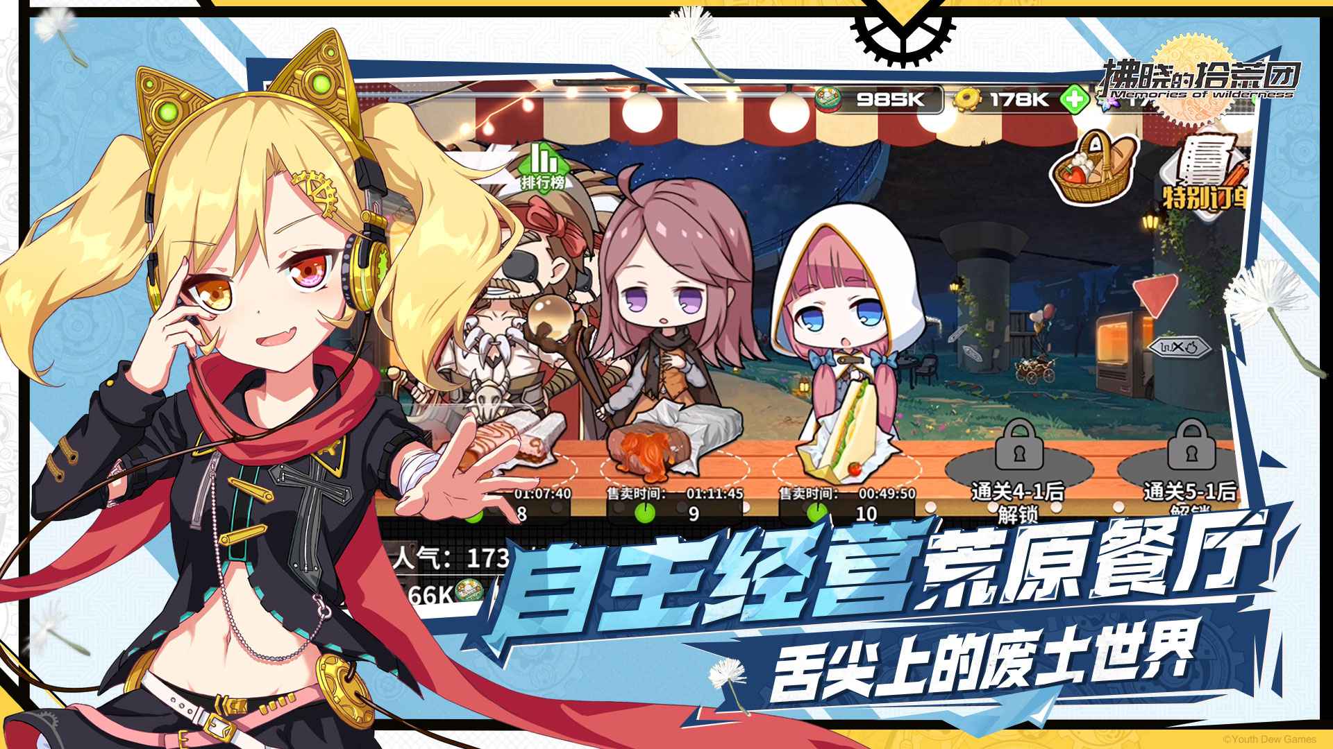 拂晓的拾荒团官网正版手游  v5.1.3