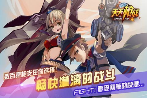天天枪战  v1.24.0