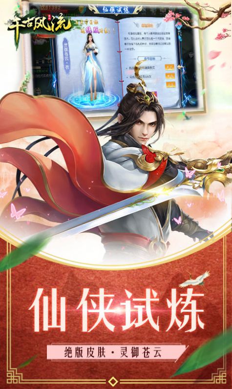 千古珏恋手游官方正式版  v3.1.1