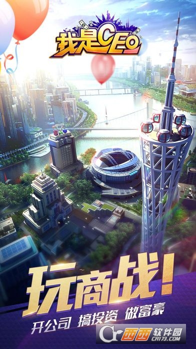 我是CEO手游 v1.0