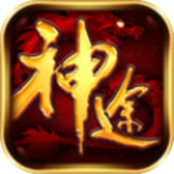 荣耀之战神途