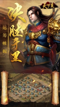 天下策群雄争霸截图1