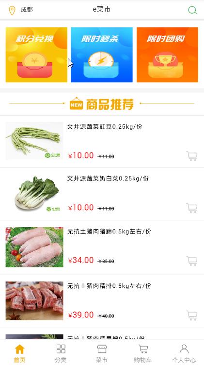 e菜市  v1.0.3