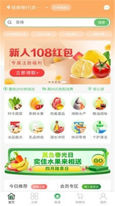 奕佳鲜App软件客户端图片1