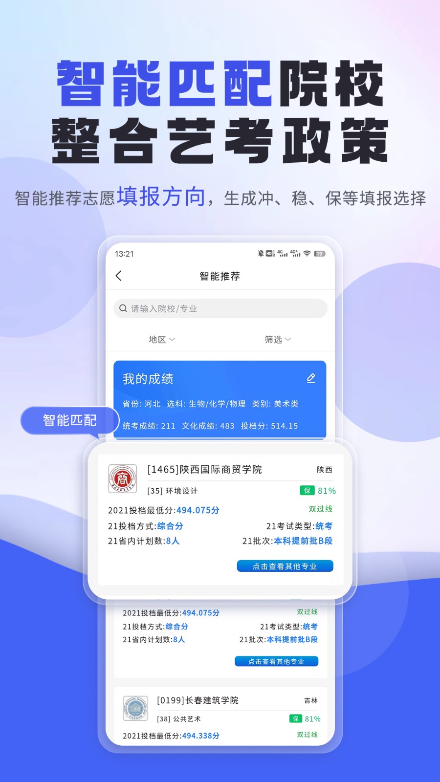 艺考志愿填报  v3.4.01