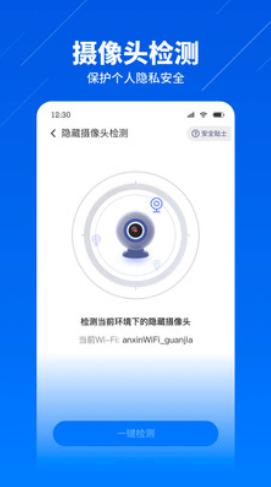 安心WiFi管家 v1.0.2