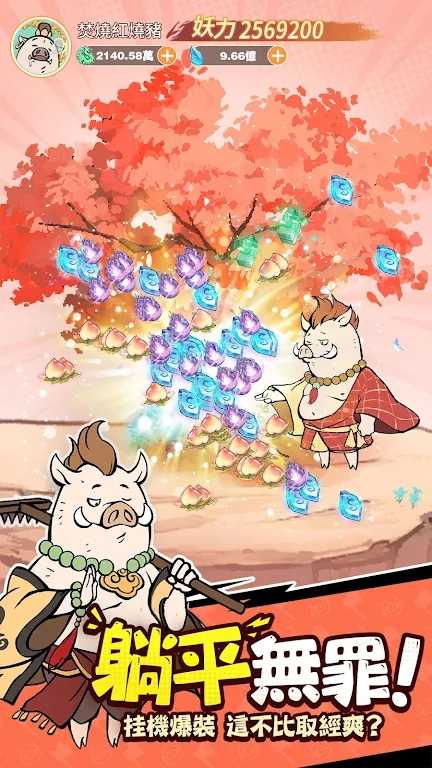 小妖问道免广告 v1.9.00