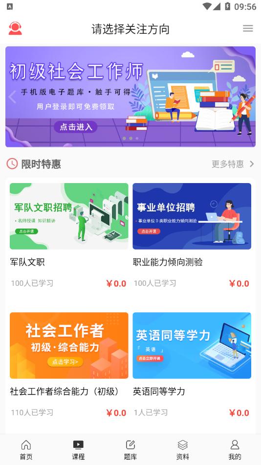 天明网校app官方版  v4.5.1