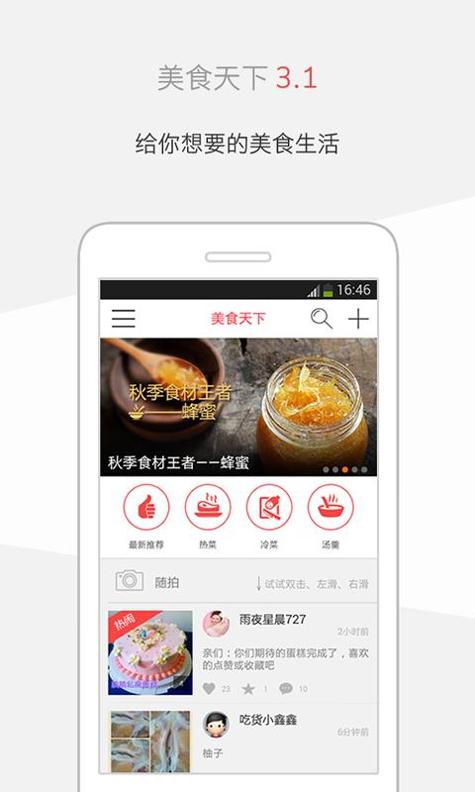 天下菜谱 v2.3.1