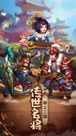 小小三国传世名将 V 1.0