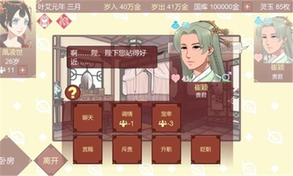 女帝的日常无限精力 v1.54