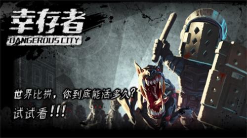 幸存者危城内购破解版 v3.28