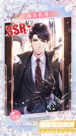 恋与制作人九游版 v1.12.0617