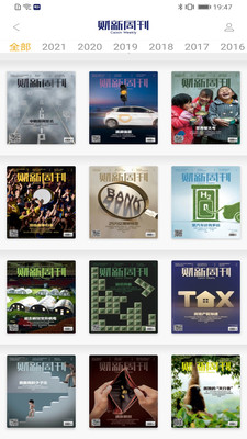 财新周刊app官方下载电子版  v3.5.4