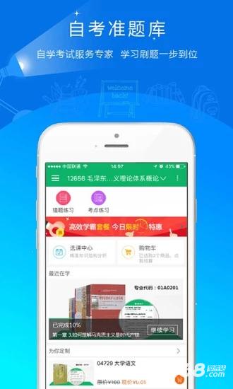 自考准题库
