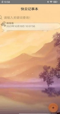 百度云记事本 v2.1.3