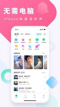 酷狗铃声最新截图3
