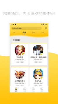 腾讯先游 v3.0.5