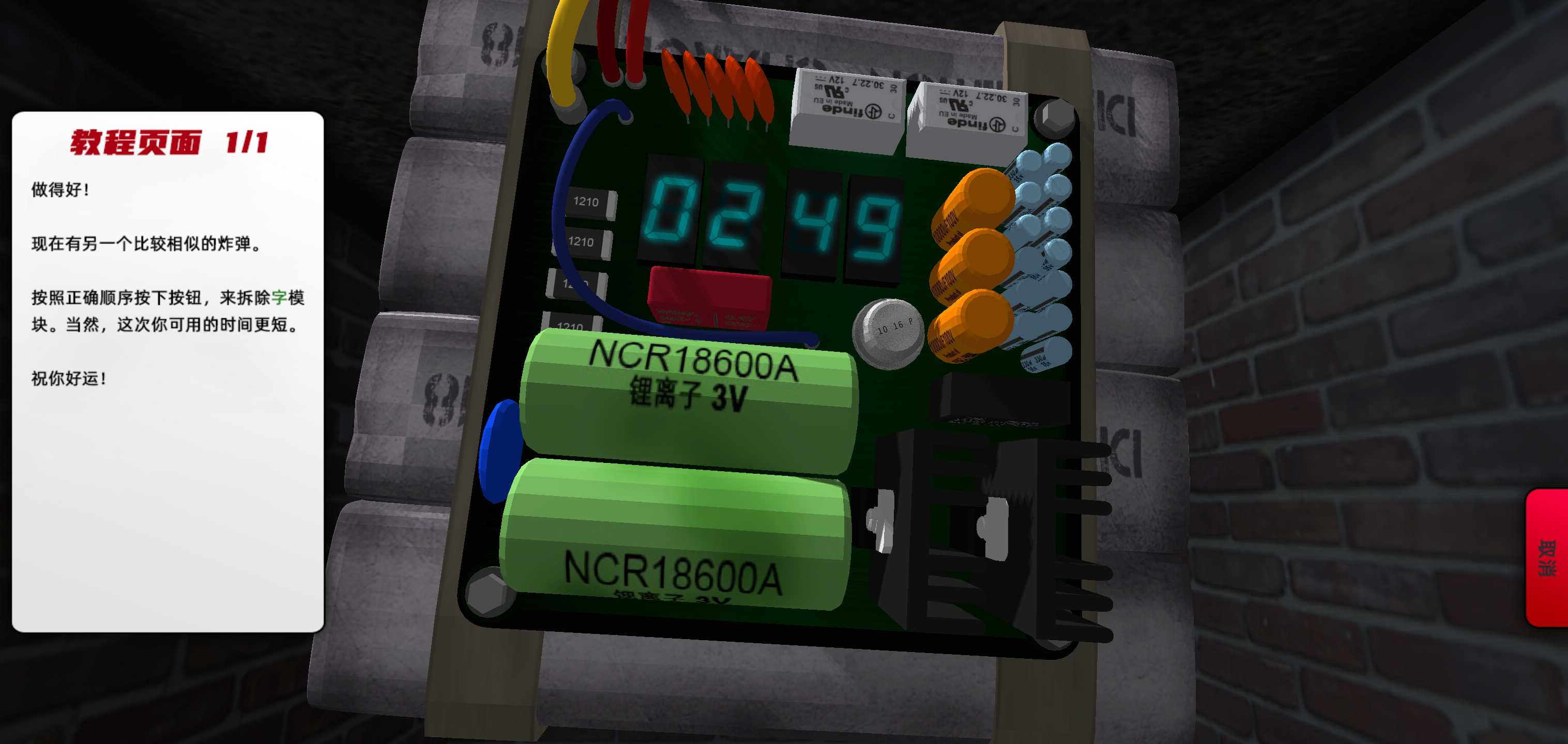 不要按错按钮2手谈汉化版  v1.0