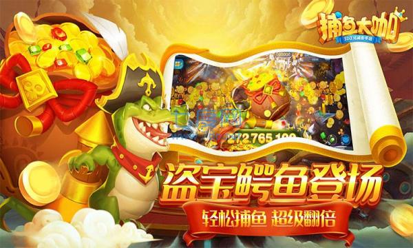 捕鱼大咖怀旧版 v28