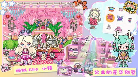 Aha小镇模拟器 v3.0.5