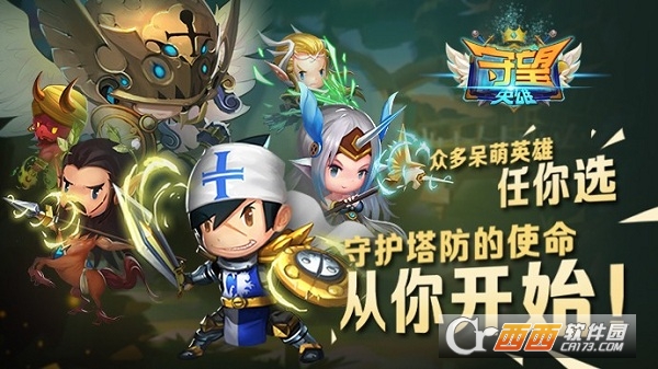 守望英雄手游 安卓版