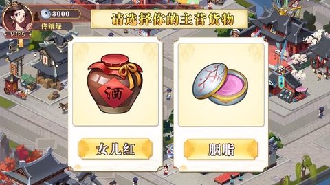 经商之路 v1.9.2