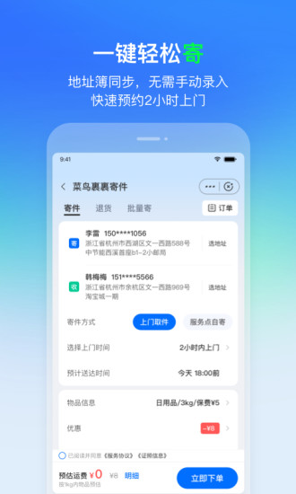 菜鸟app v3.0.2