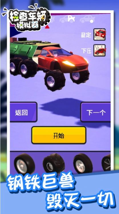 检查车辆模拟器游戏安卓版  v3.4.1