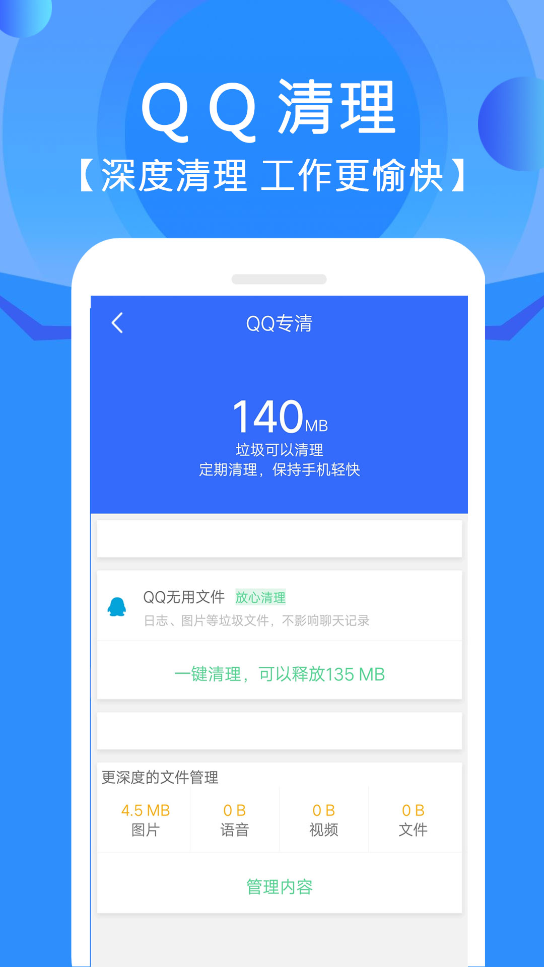 手机垃圾清理管家 v3.0.5