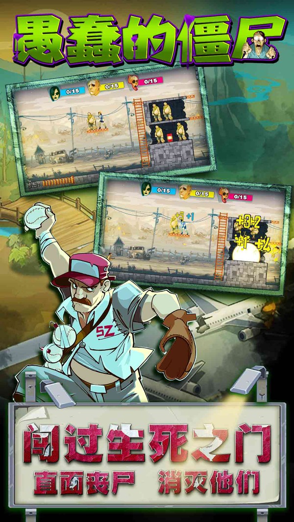 愚蠢的僵尸  v1.0