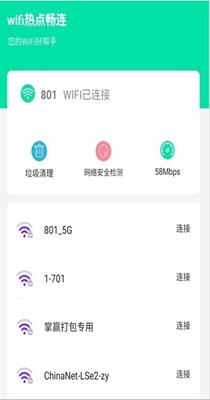 wifi热点畅连.jpg