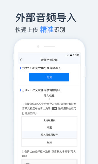录音转文字助手