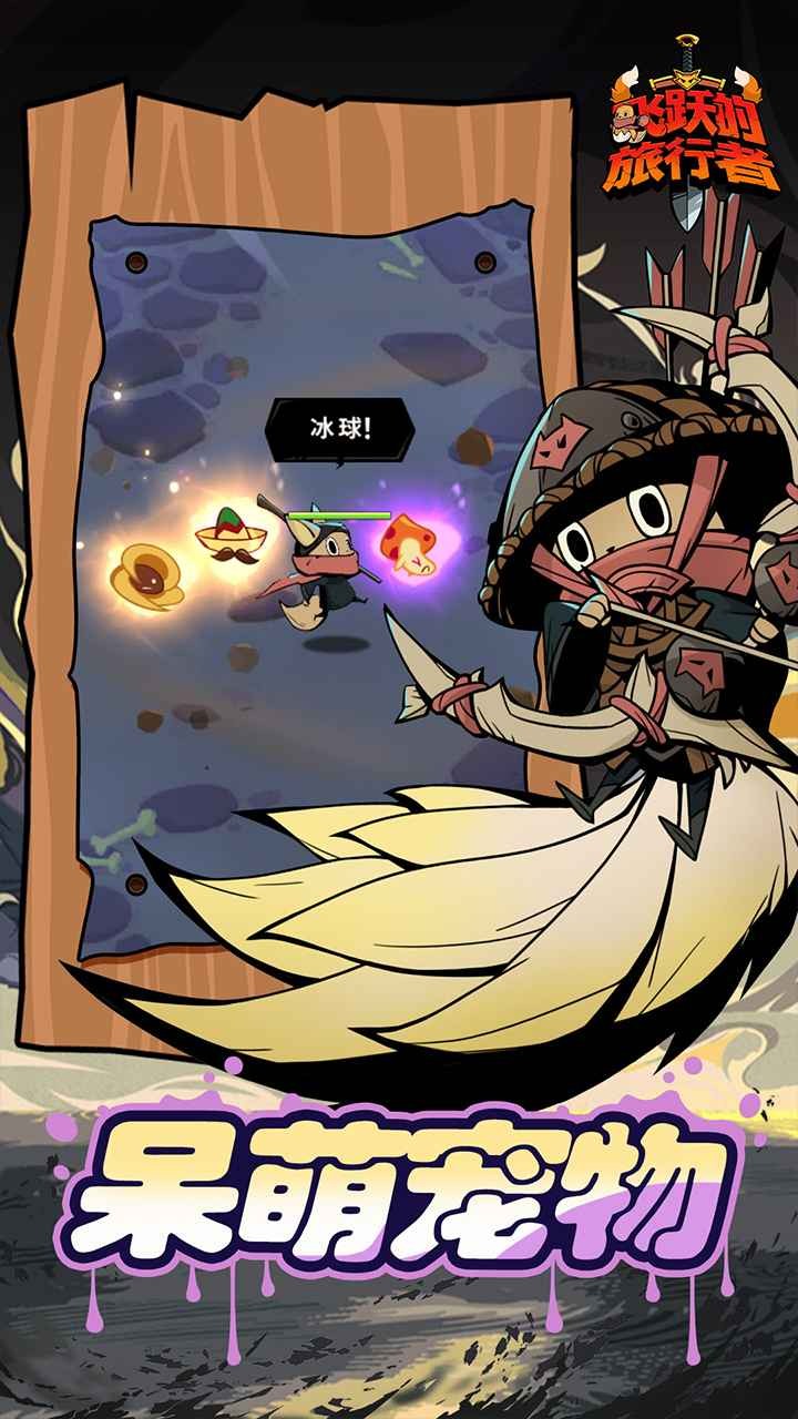 飞跃的旅行者 v1.0.1