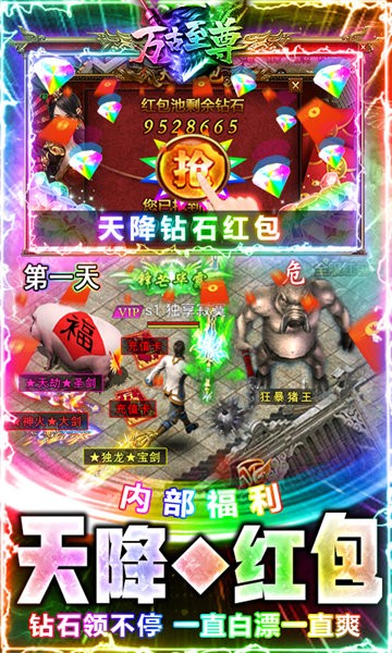 万古至尊  v2.0.0