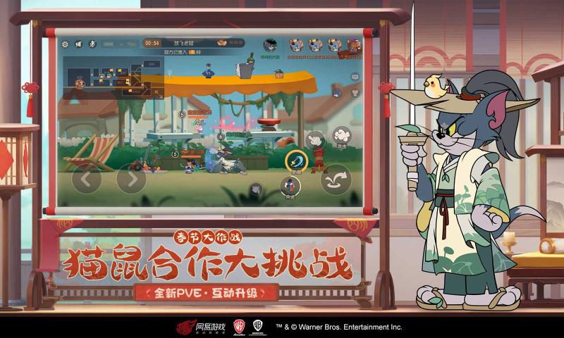 猫和老鼠欢乐互动7.8.0版本下载安装网易版图片2