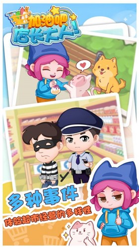 加油吧店长大人  v1.8