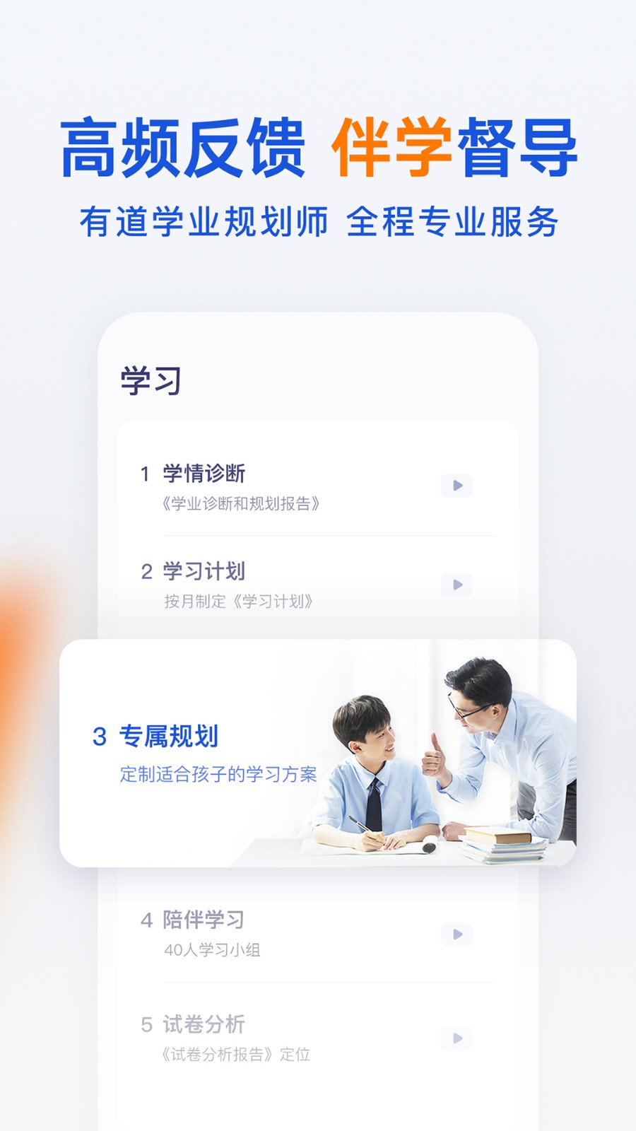 有道领世截图0