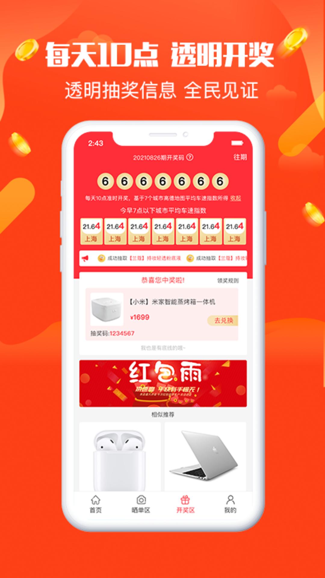 夺宝乐园积分抽奖购物App官方版