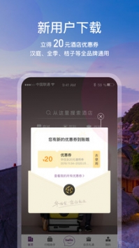华住酒店 v3.1.5