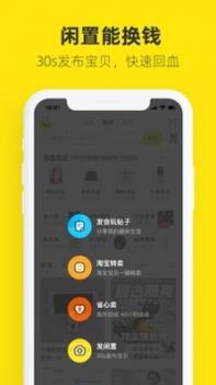 闲鱼网官网二手市场 v3.0.5