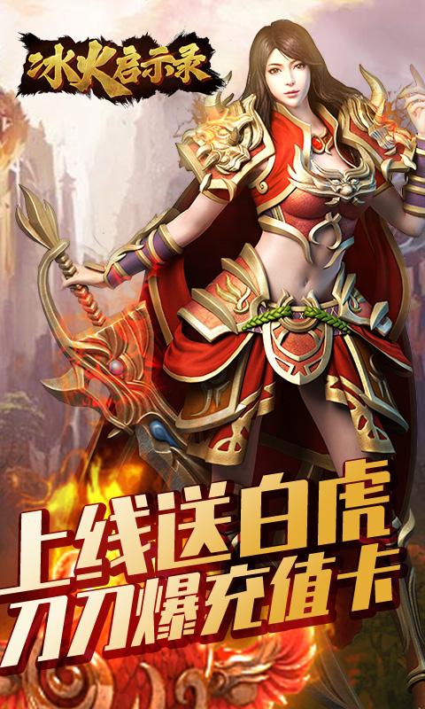 冰火启示录打金版